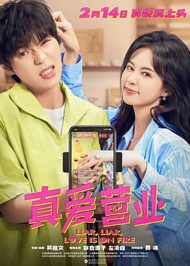真愛(ài)營(yíng)業(yè)[預(yù)告片]