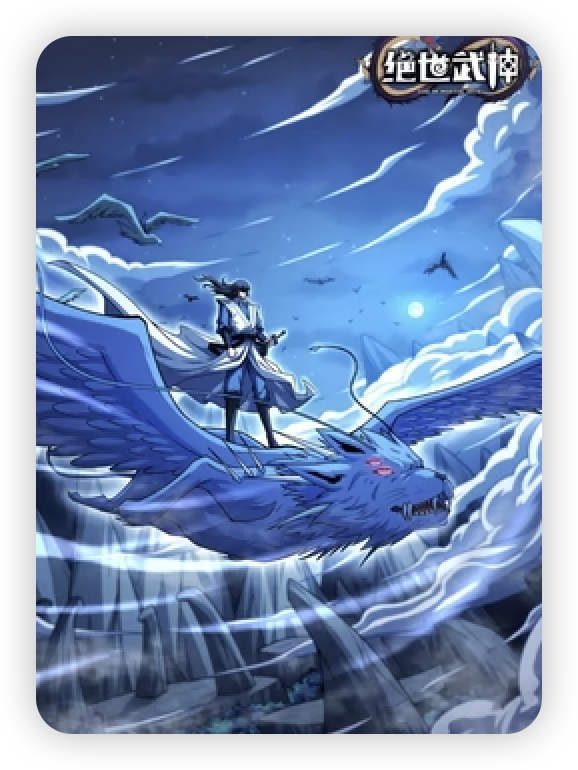 絕世武神第七季