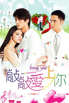 敲敲愛(ài)上你